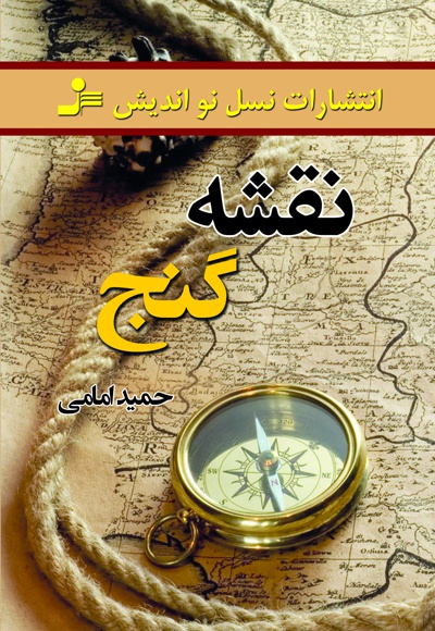 نقشه گنج